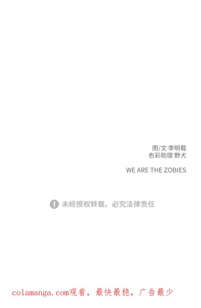 《末日避难所》[第13话] 人生是矛盾的延续 第102页