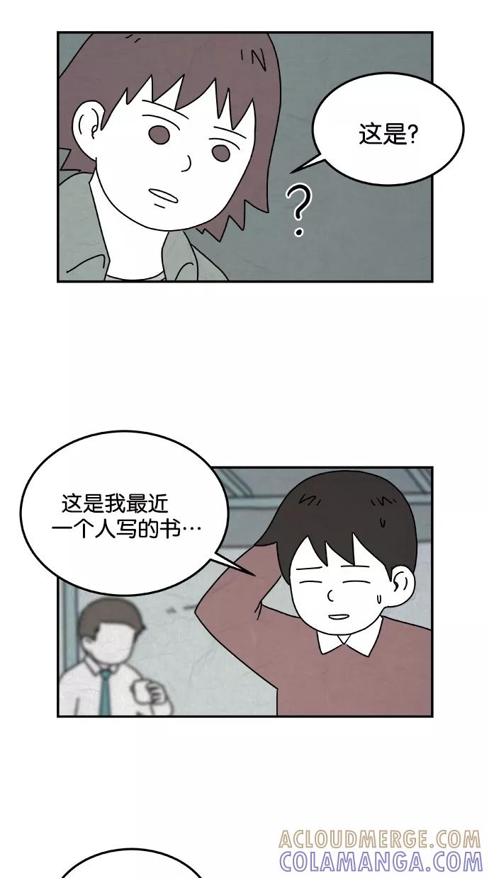 《替身作家》第13话 第29页
