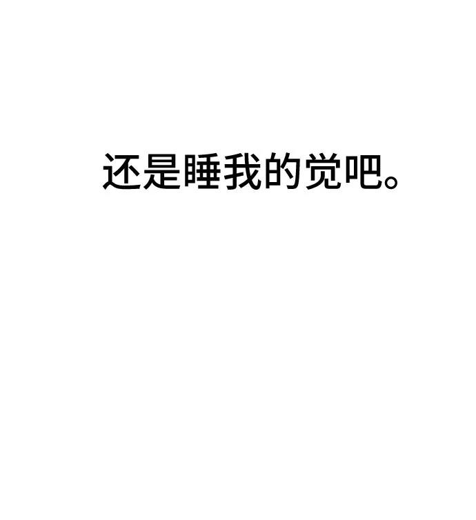 《末日避难所》[第13话] 人生是矛盾的延续 第83页