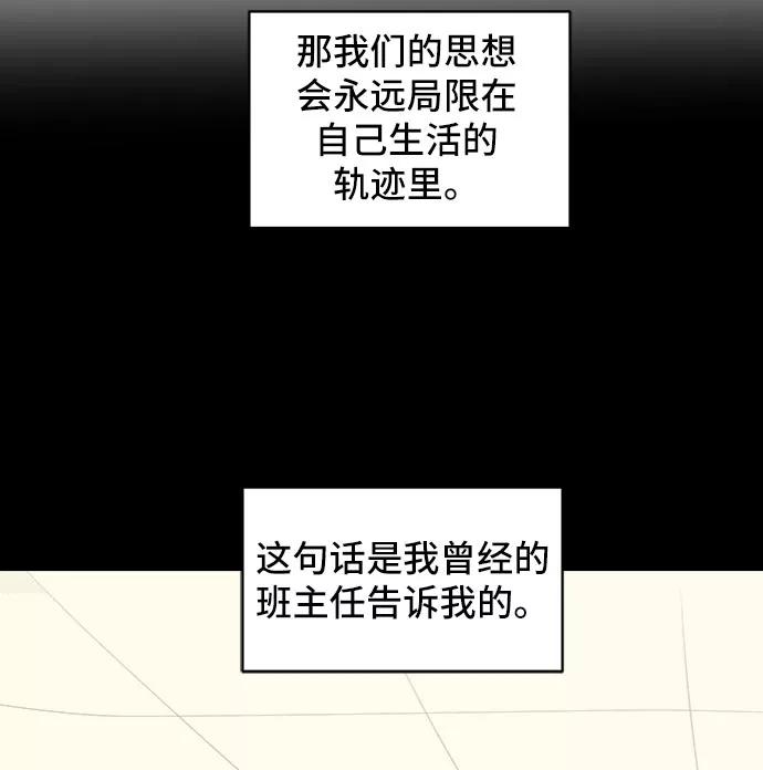 《末日避难所》[第13话] 人生是矛盾的延续 第23页