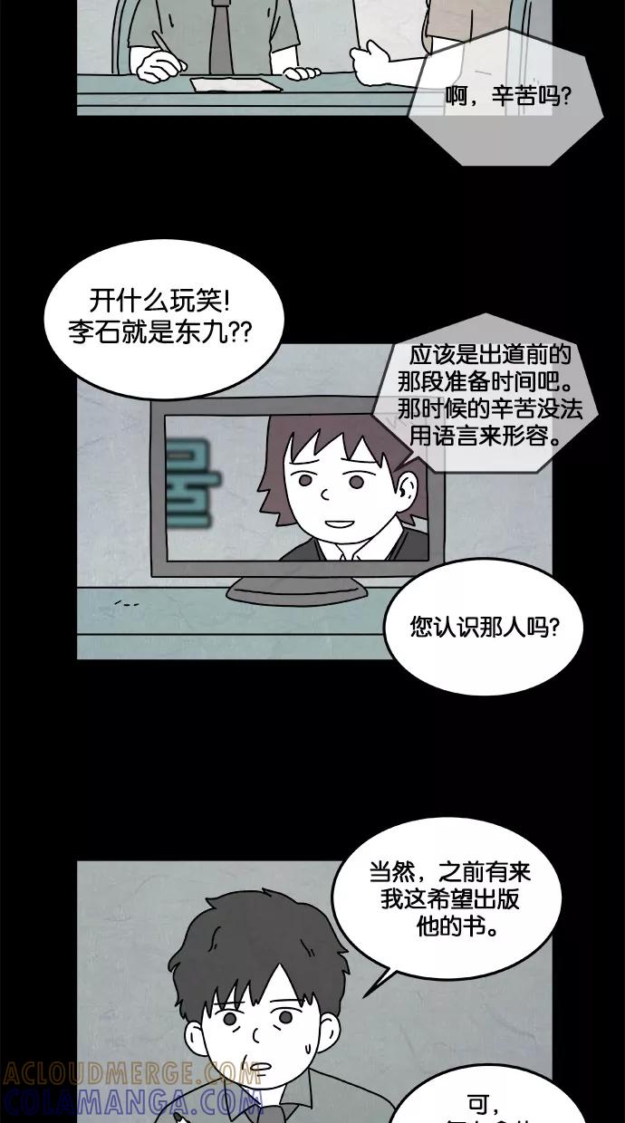 《替身作家》第13话 第41页