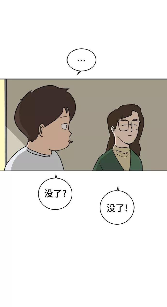 《末日避难所》[第13话] 人生是矛盾的延续 第80页