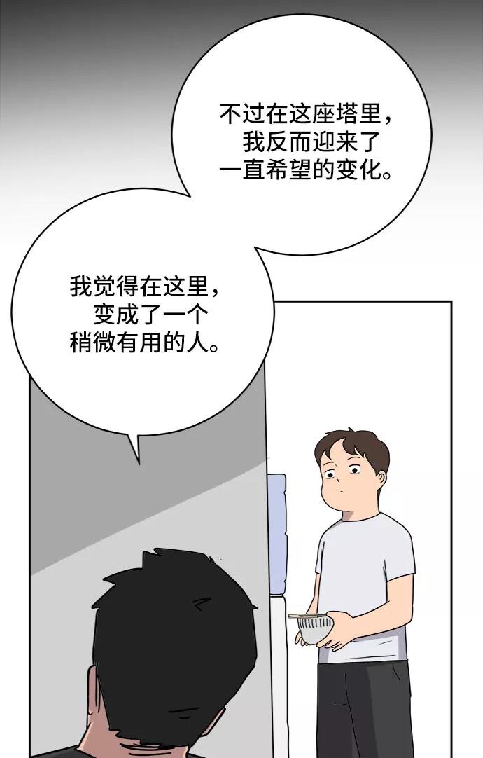 《末日避难所》[第13话] 人生是矛盾的延续 第76页