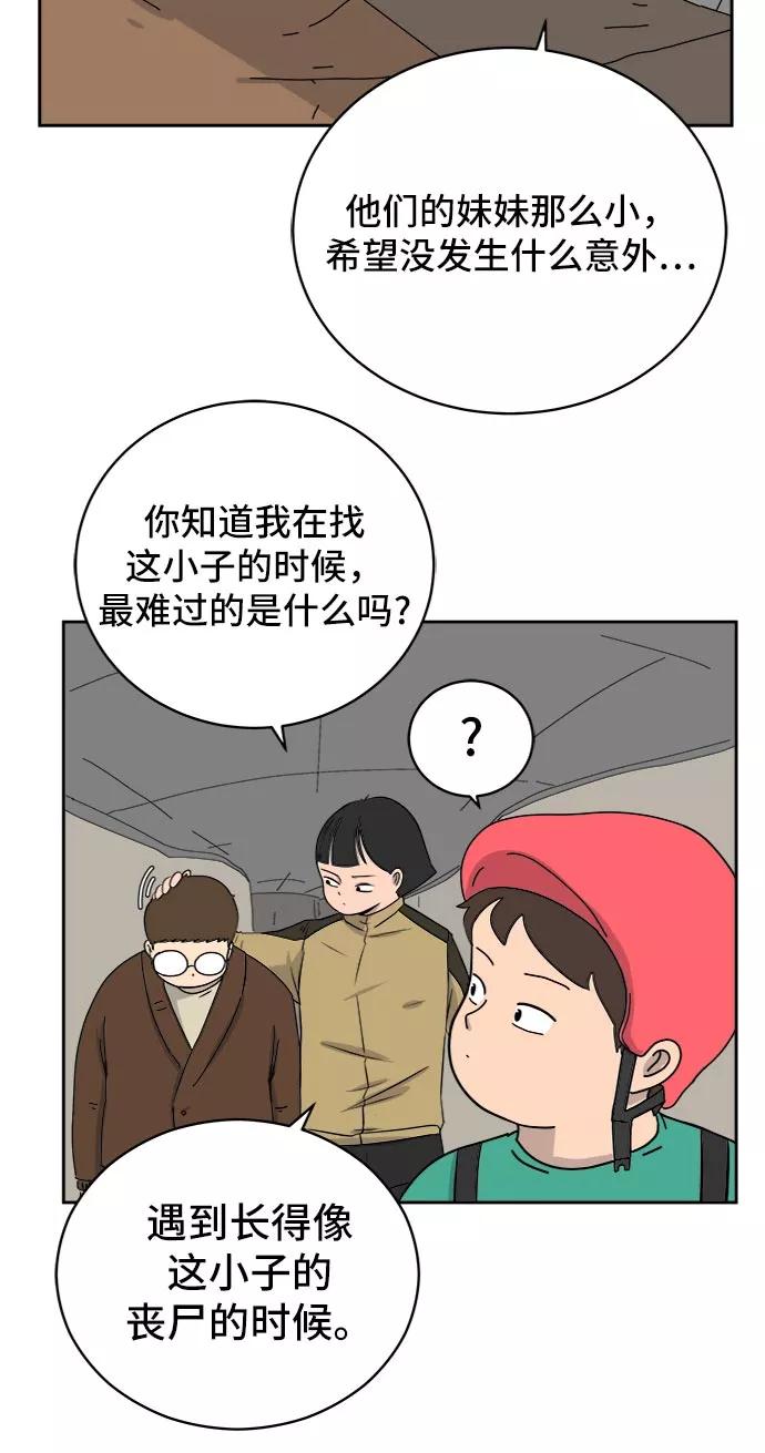 《末日避难所》[第13话] 人生是矛盾的延续 第4页