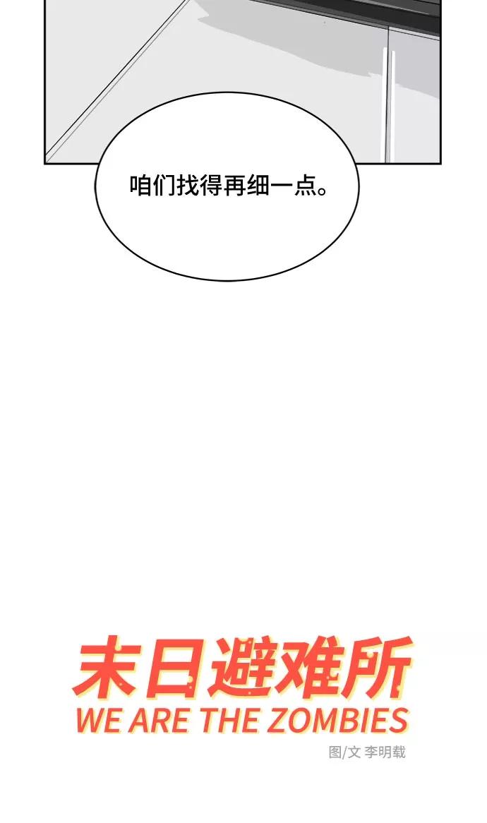 《末日避难所》[第13话] 人生是矛盾的延续 第15页