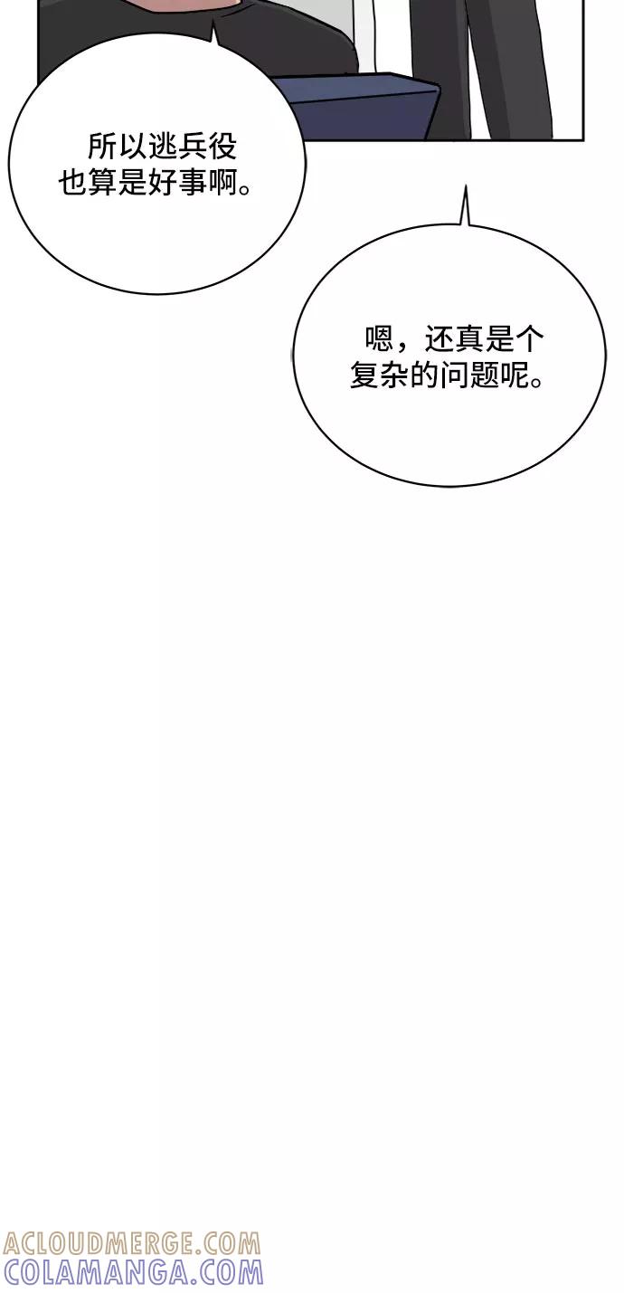 《末日避难所》[第13话] 人生是矛盾的延续 第77页