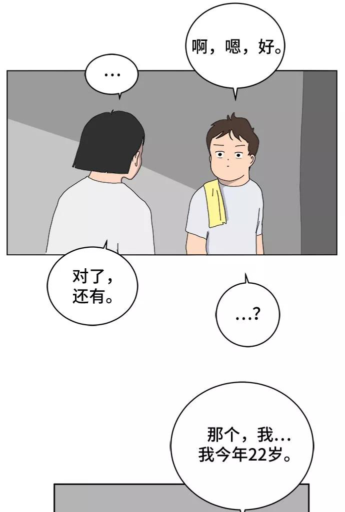《末日避难所》[第13话] 人生是矛盾的延续 第36页