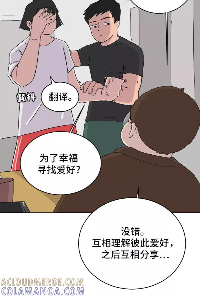 《末日避难所》[第13话] 人生是矛盾的延续 第57页