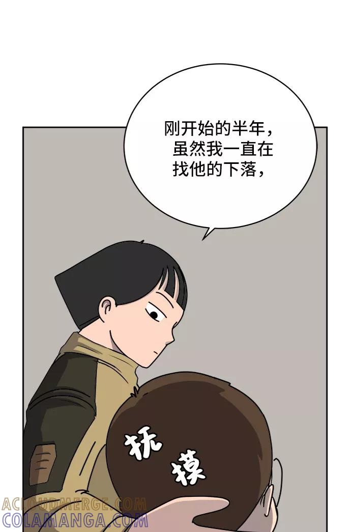 《末日避难所》[第13话] 人生是矛盾的延续 第5页