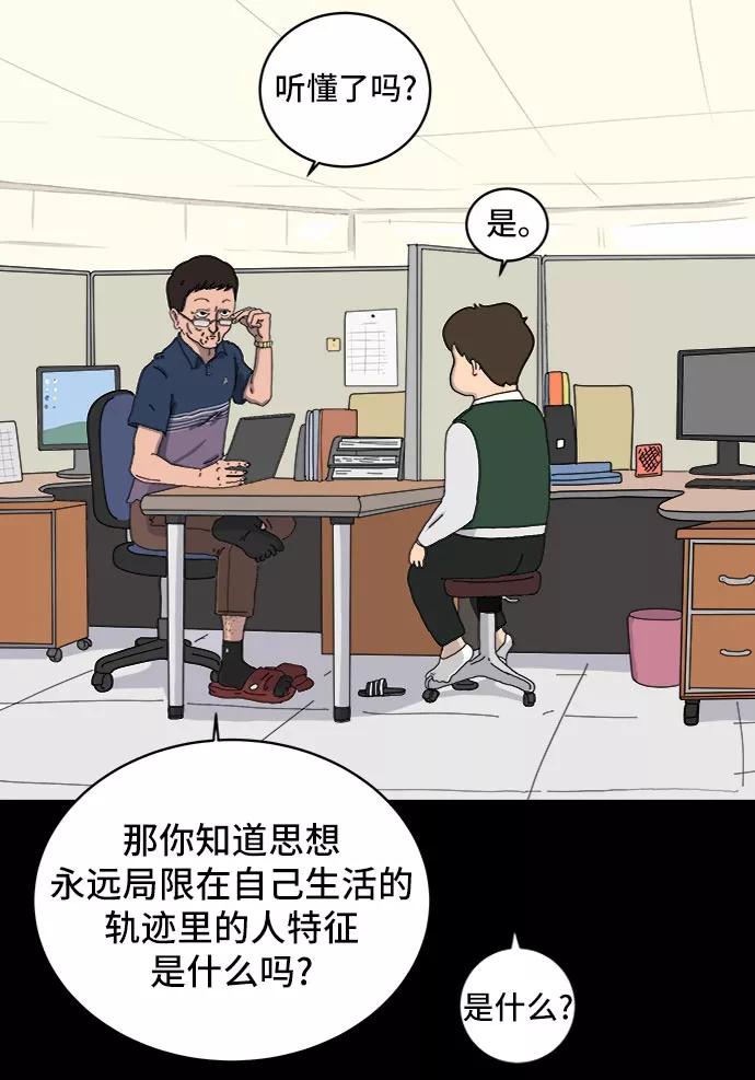 《末日避难所》[第13话] 人生是矛盾的延续 第24页