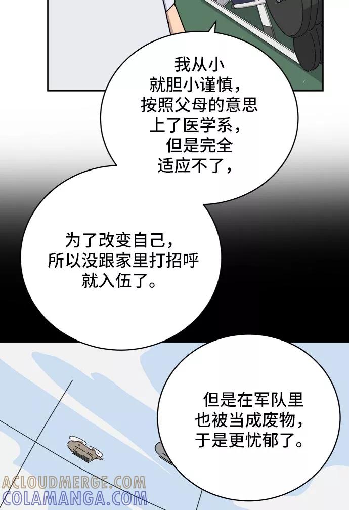《末日避难所》[第13话] 人生是矛盾的延续 第73页
