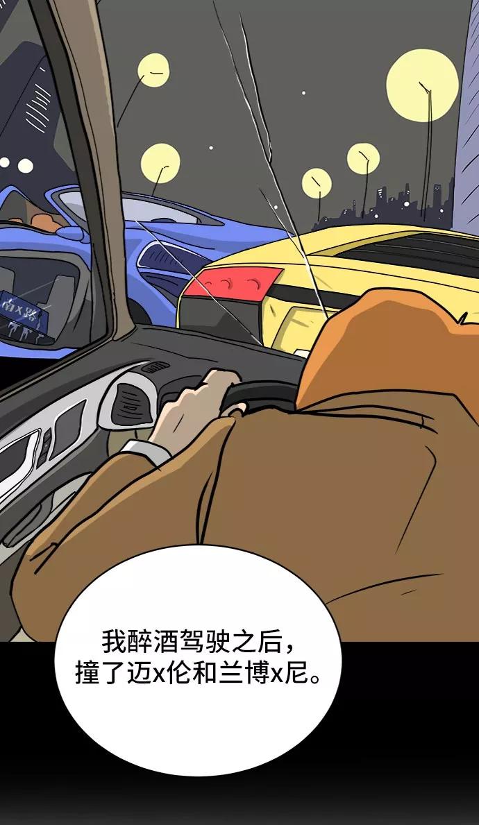 《末日避难所》[第13话] 人生是矛盾的延续 第66页