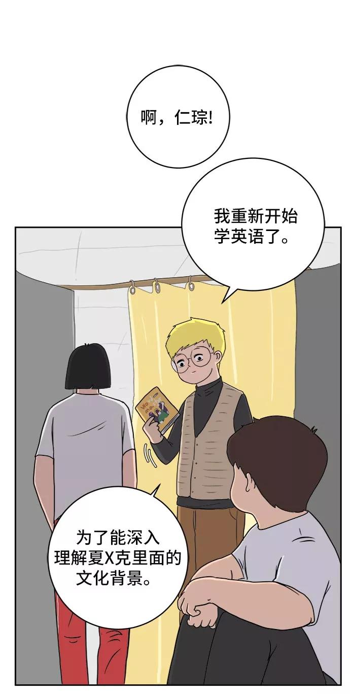 《末日避难所》[第13话] 人生是矛盾的延续 第50页