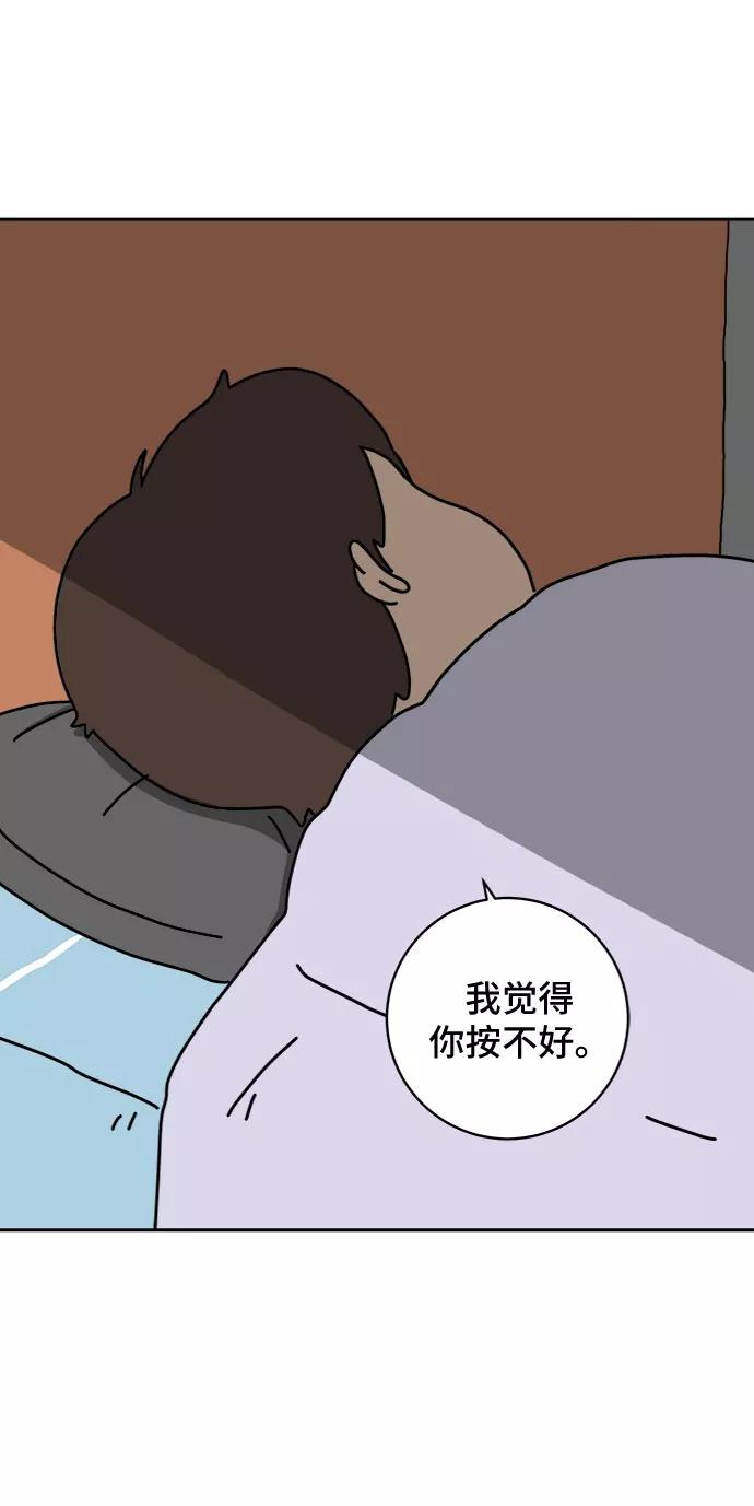 《末日避难所》[第13话] 人生是矛盾的延续 第98页