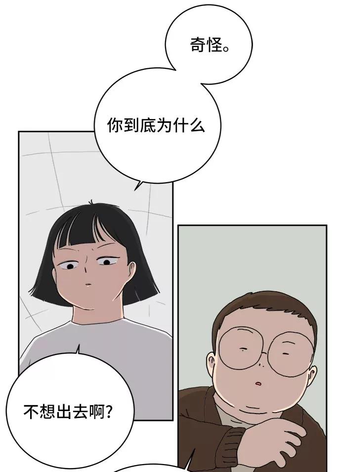 《末日避难所》[第13话] 人生是矛盾的延续 第55页