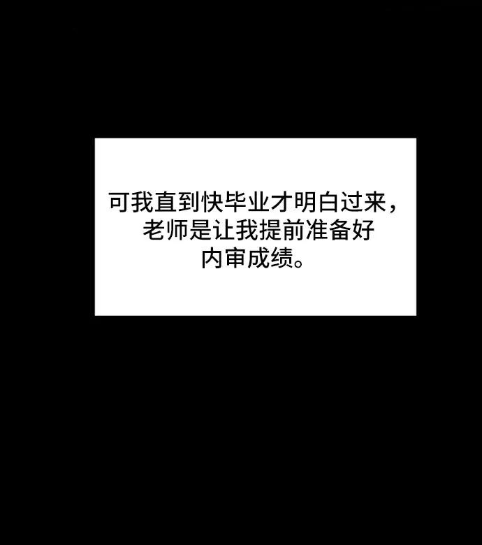 《末日避难所》[第13话] 人生是矛盾的延续 第30页