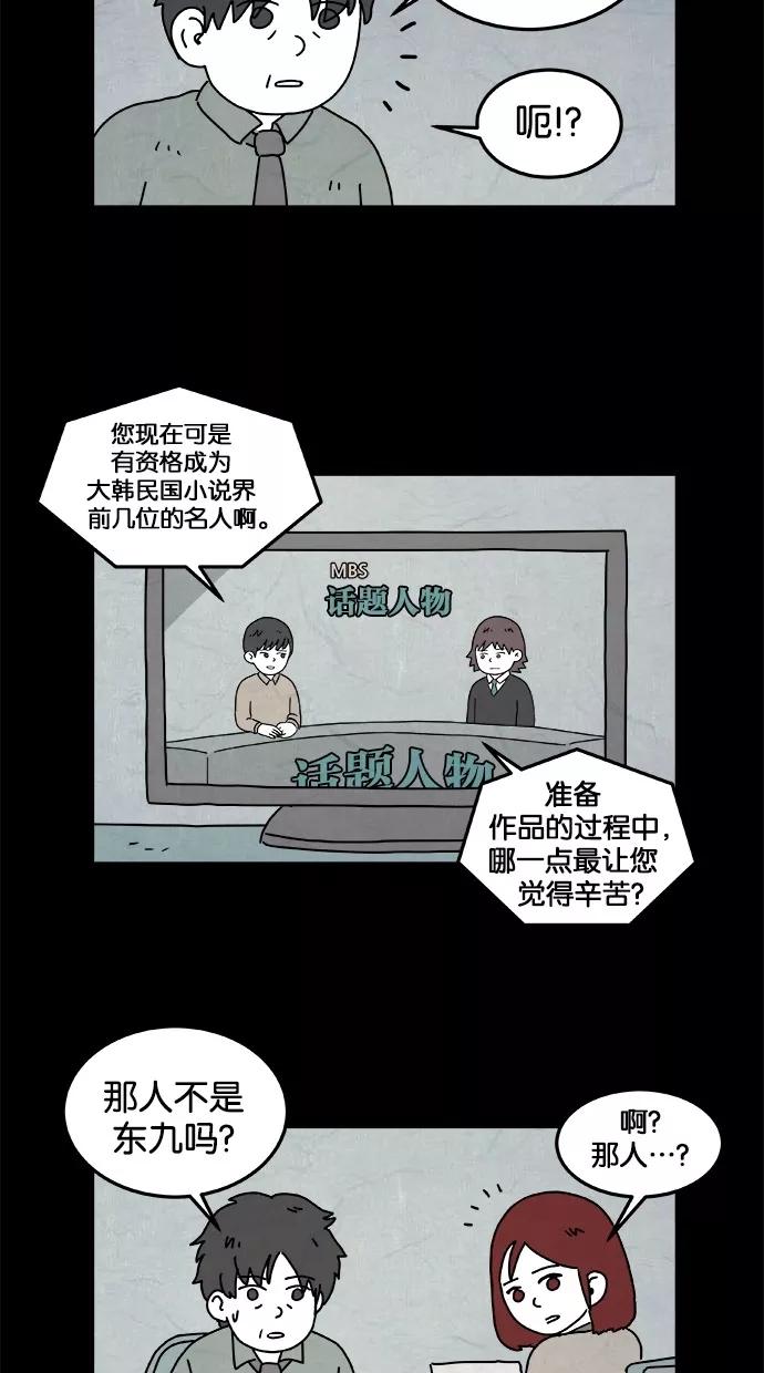《替身作家》第13话 第40页