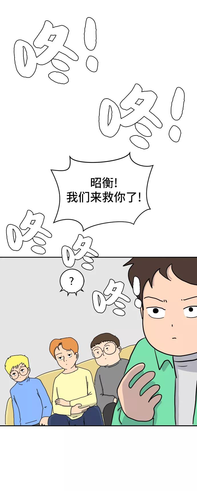 《末日避难所》[第14话] 恶党 第56页