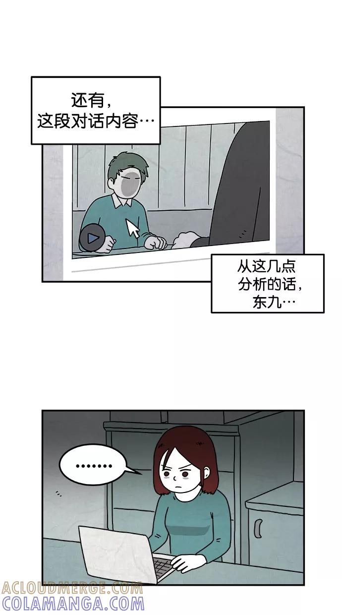 《替身作家》第14话 第35页