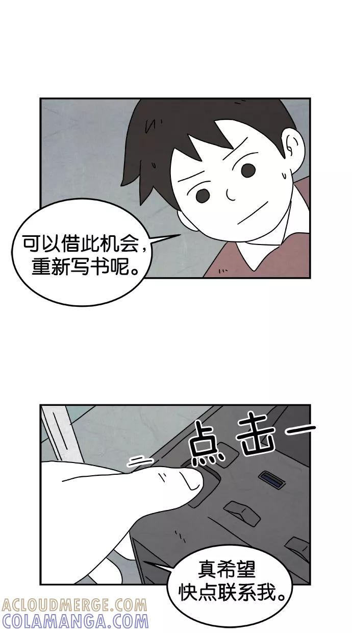《替身作家》第14话 第3页