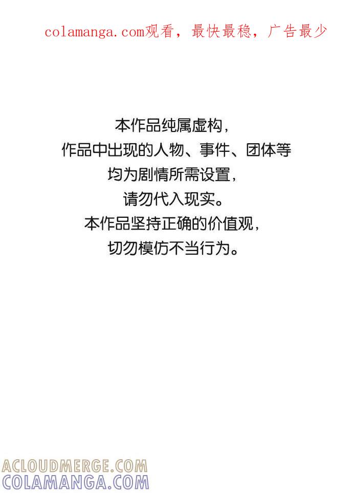 《末日避难所》[第14话] 恶党 第1页