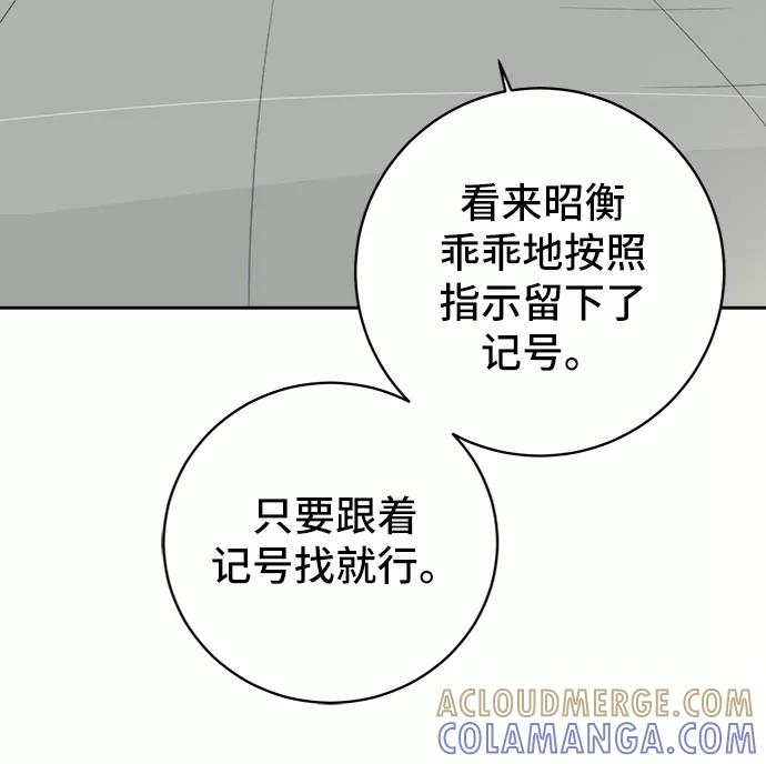 《末日避难所》[第14话] 恶党 第7页