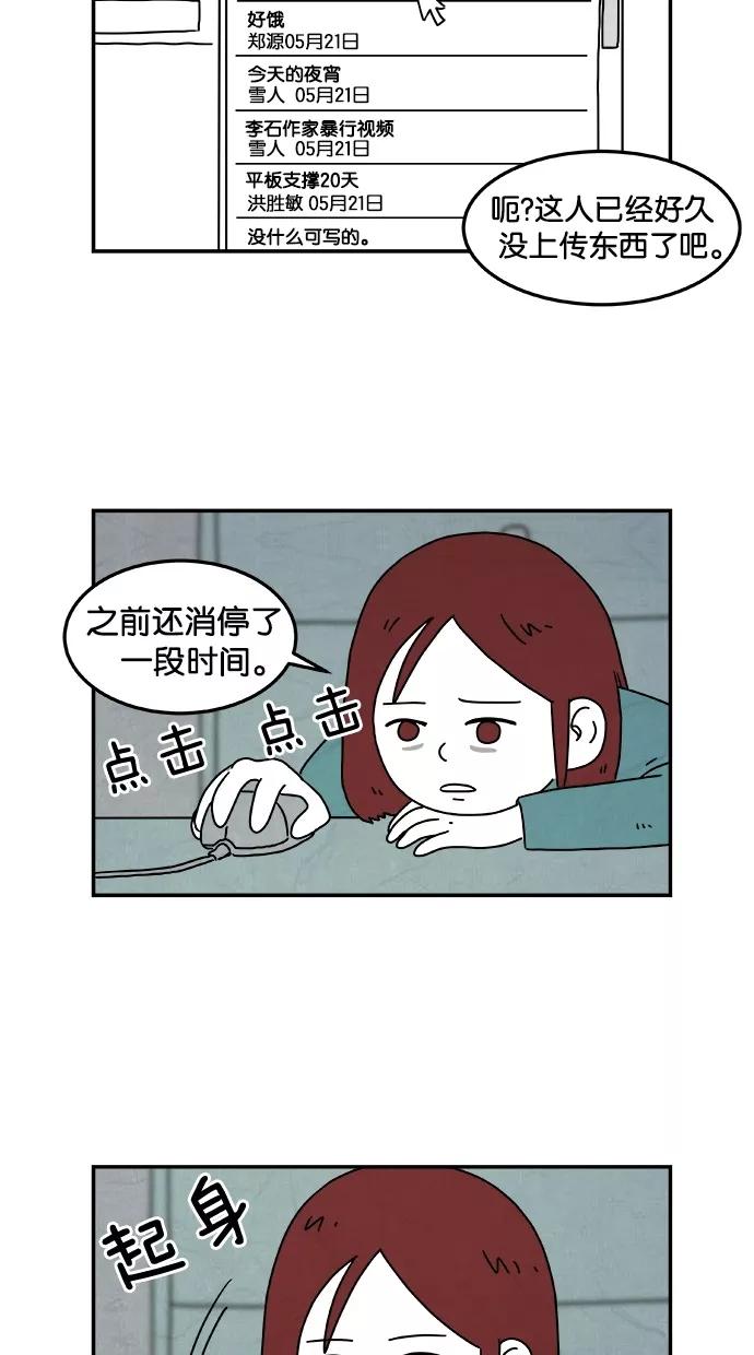 《替身作家》第14话 第38页