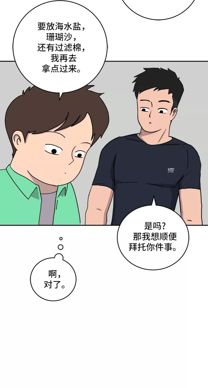 《末日避难所》[第14话] 恶党 第14页