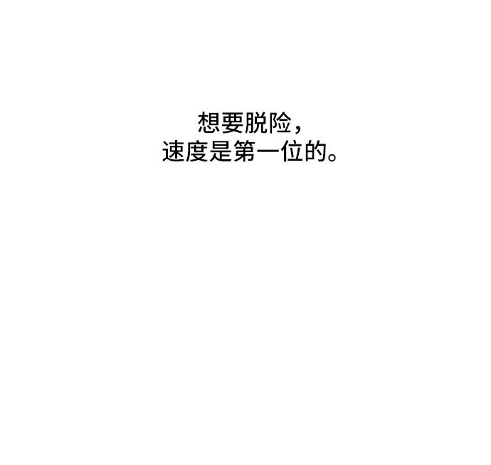 《末日避难所》[第14话] 恶党 第30页