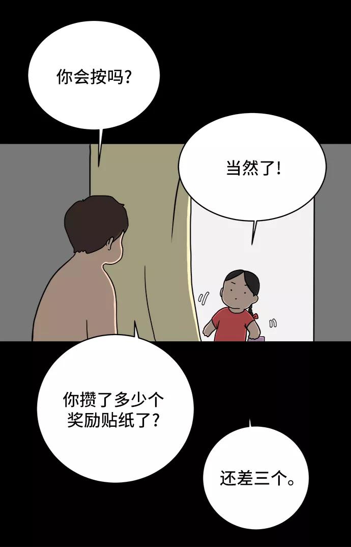 《末日避难所》[第14话] 恶党 第45页