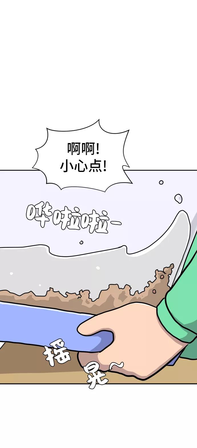 《末日避难所》[第14话] 恶党 第11页