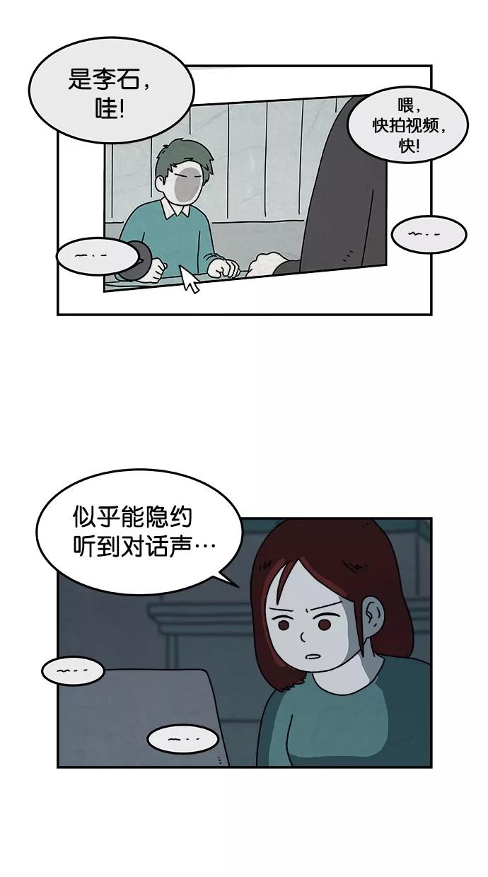 《替身作家》第14话 第28页