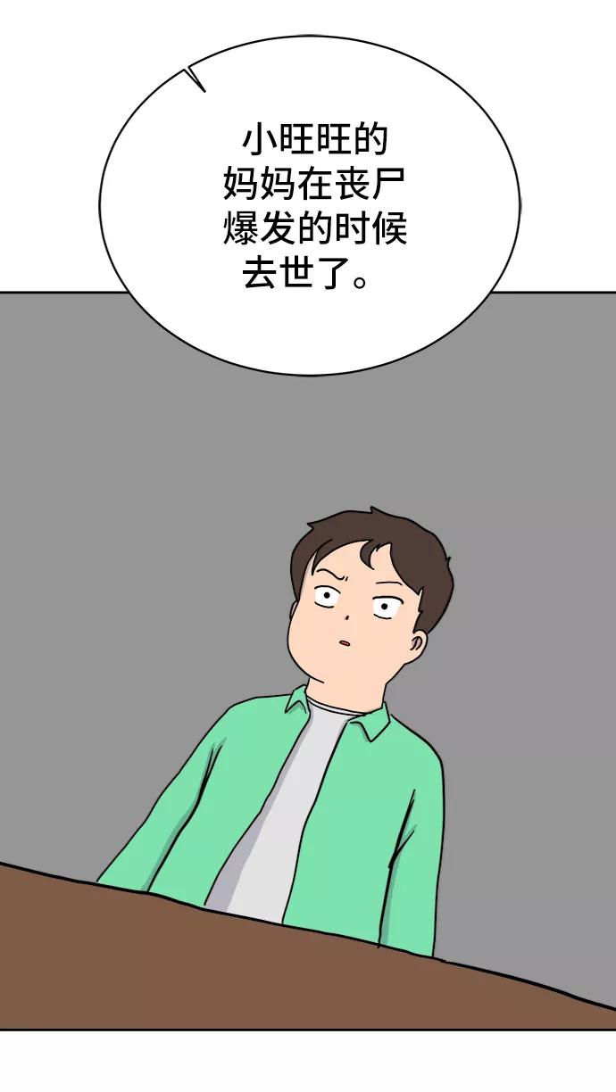 《末日避难所》[第14话] 恶党 第51页