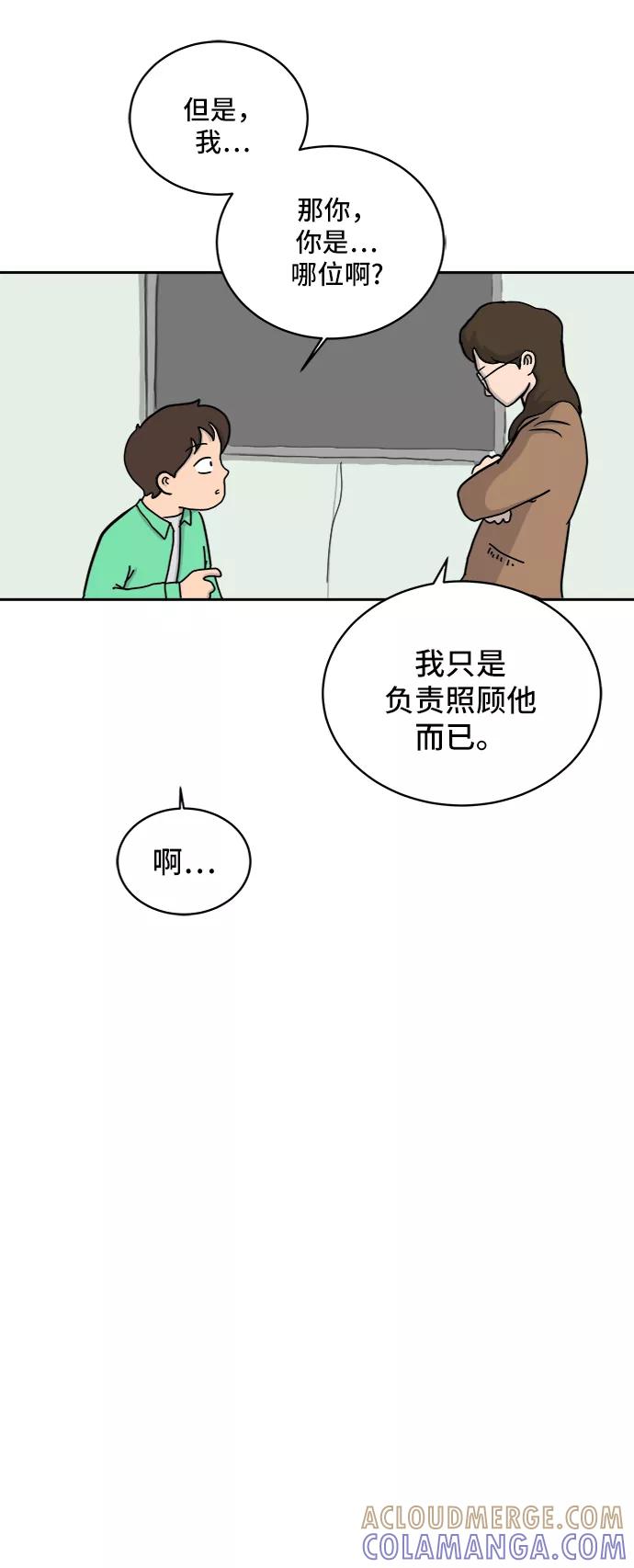 《末日避难所》[第14话] 恶党 第52页