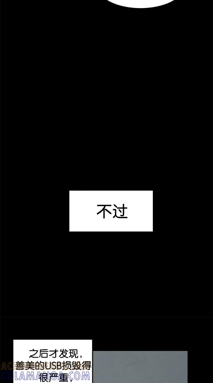 《替身作家》第14话 第21页