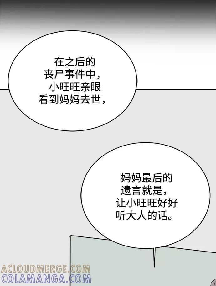 《末日避难所》[第14话] 恶党 第70页