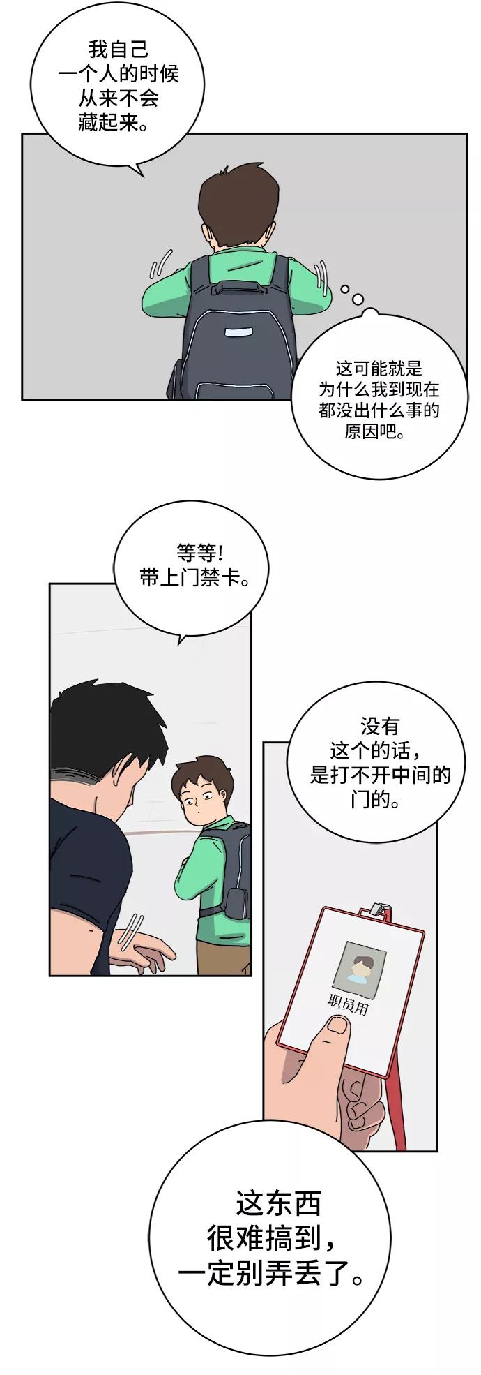 《末日避难所》[第14话] 恶党 第17页