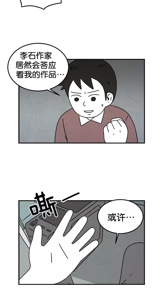 《替身作家》第14话 第2页