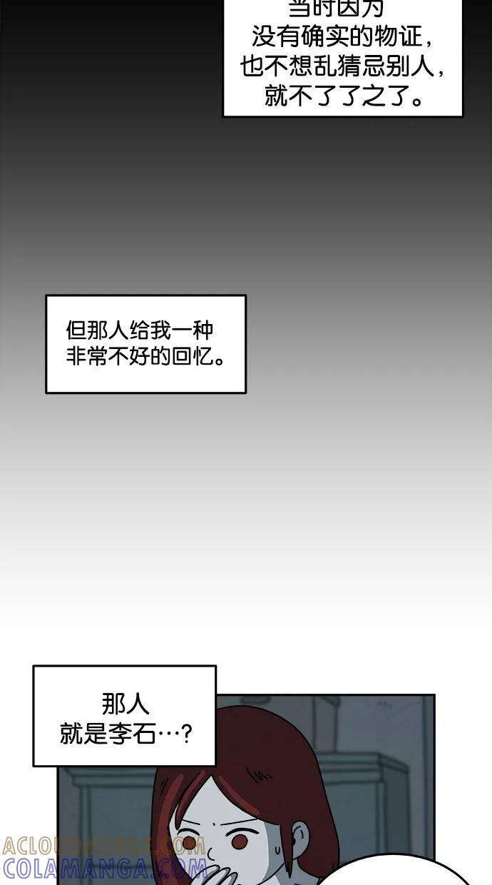 《替身作家》第14话 第23页