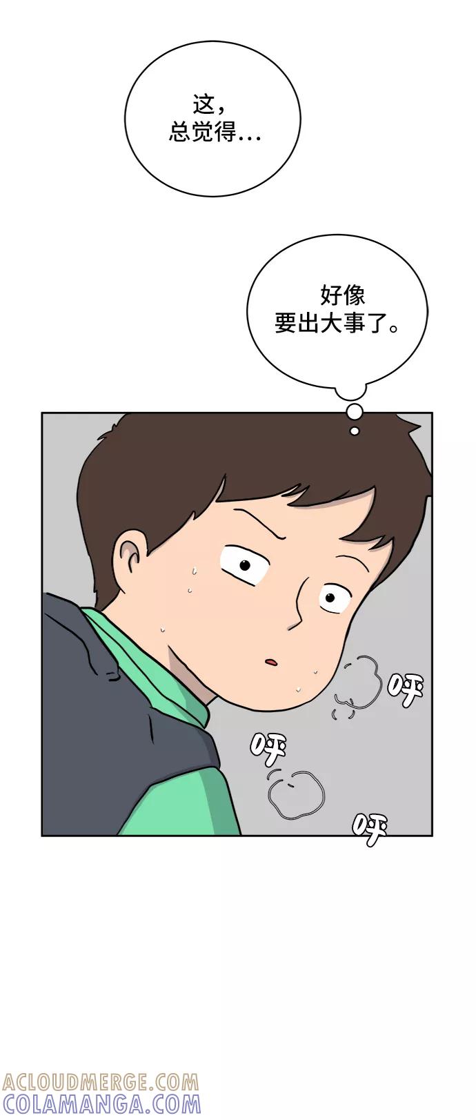 《末日避难所》[第14话] 恶党 第34页