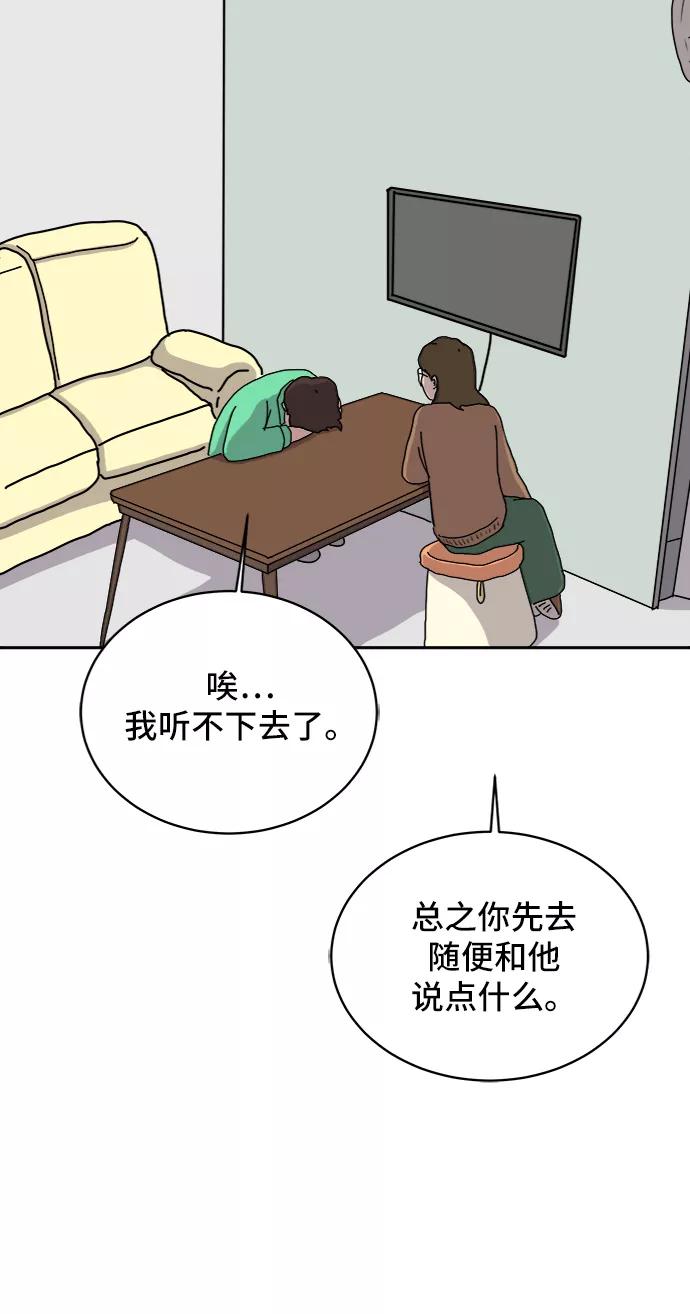 《末日避难所》[第14话] 恶党 第71页