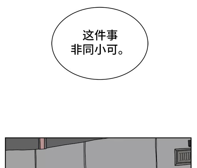 《末日避难所》[第14话] 恶党 第38页
