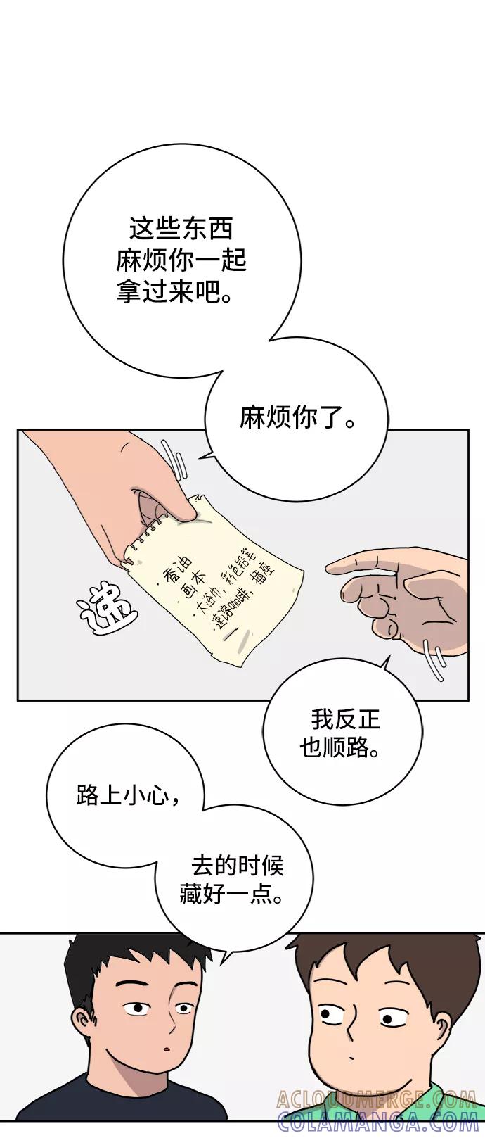 《末日避难所》[第14话] 恶党 第16页