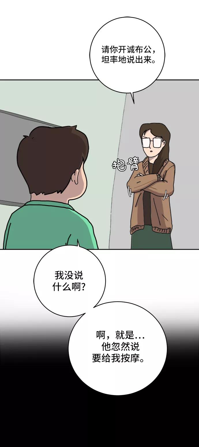 《末日避难所》[第14话] 恶党 第41页