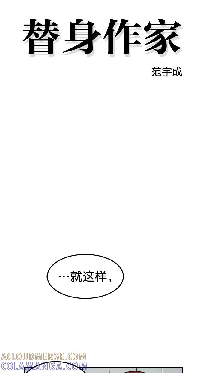 《替身作家》第15话 第23页