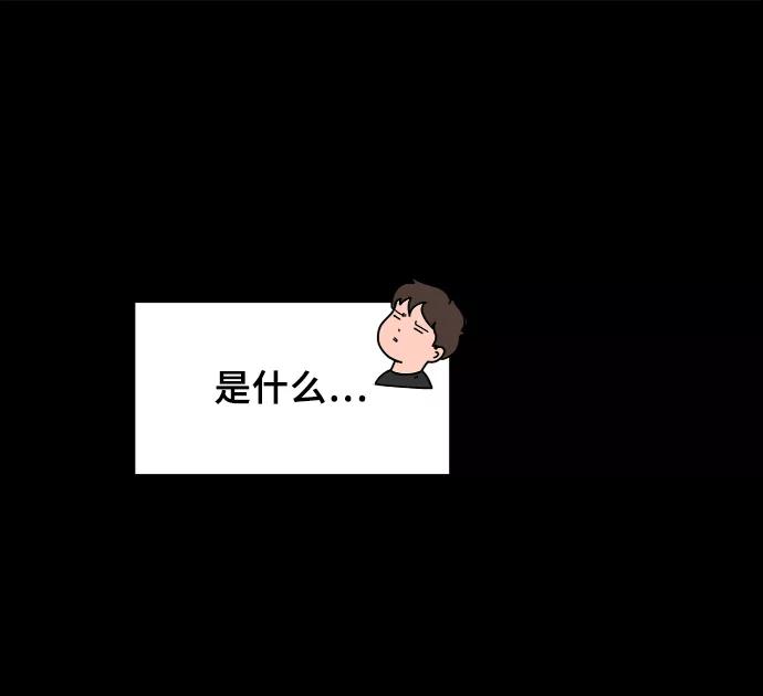 《末日避难所》[第15话] 郑旺旺逃离作战1-会议 第77页