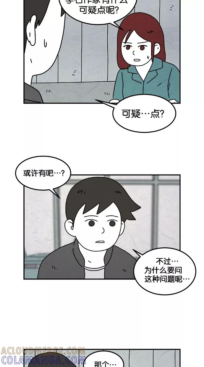 《替身作家》第15话 第25页