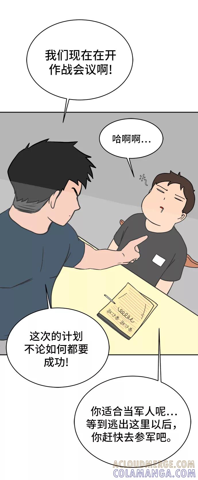 《末日避难所》[第15话] 郑旺旺逃离作战1-会议 第73页