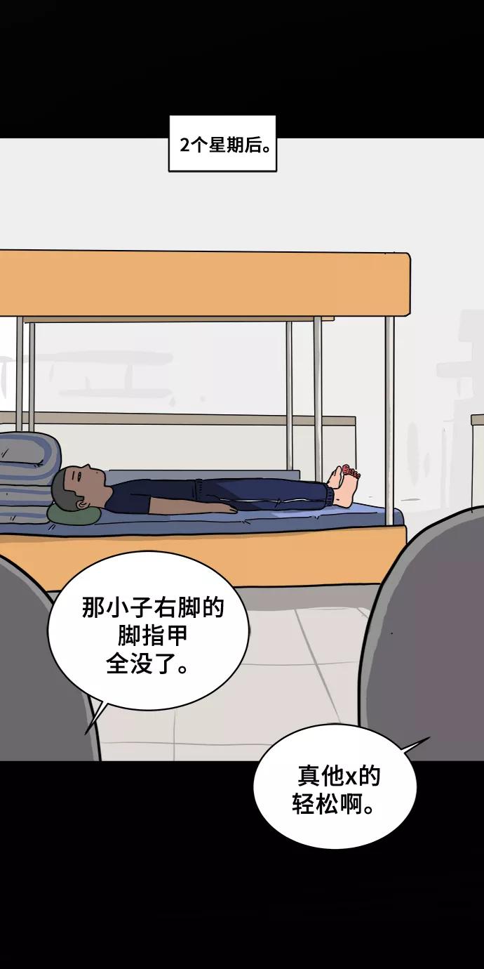 《末日避难所》[第15话] 郑旺旺逃离作战1-会议 第81页
