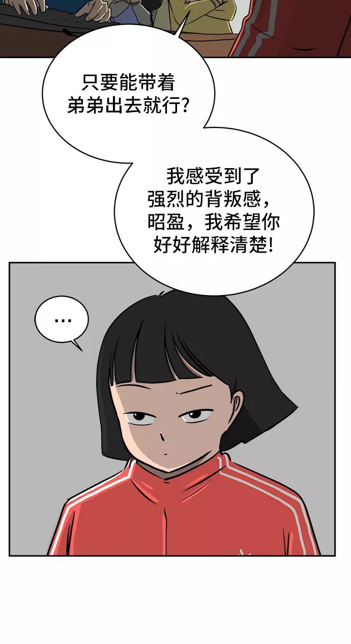 《末日避难所》[第15话] 郑旺旺逃离作战1-会议 第45页
